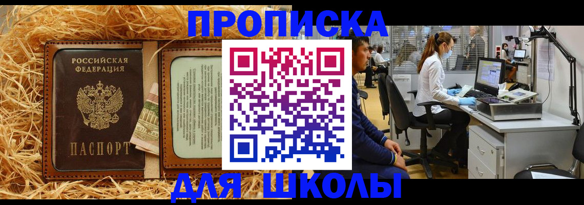 прописка для работы в Лабинске